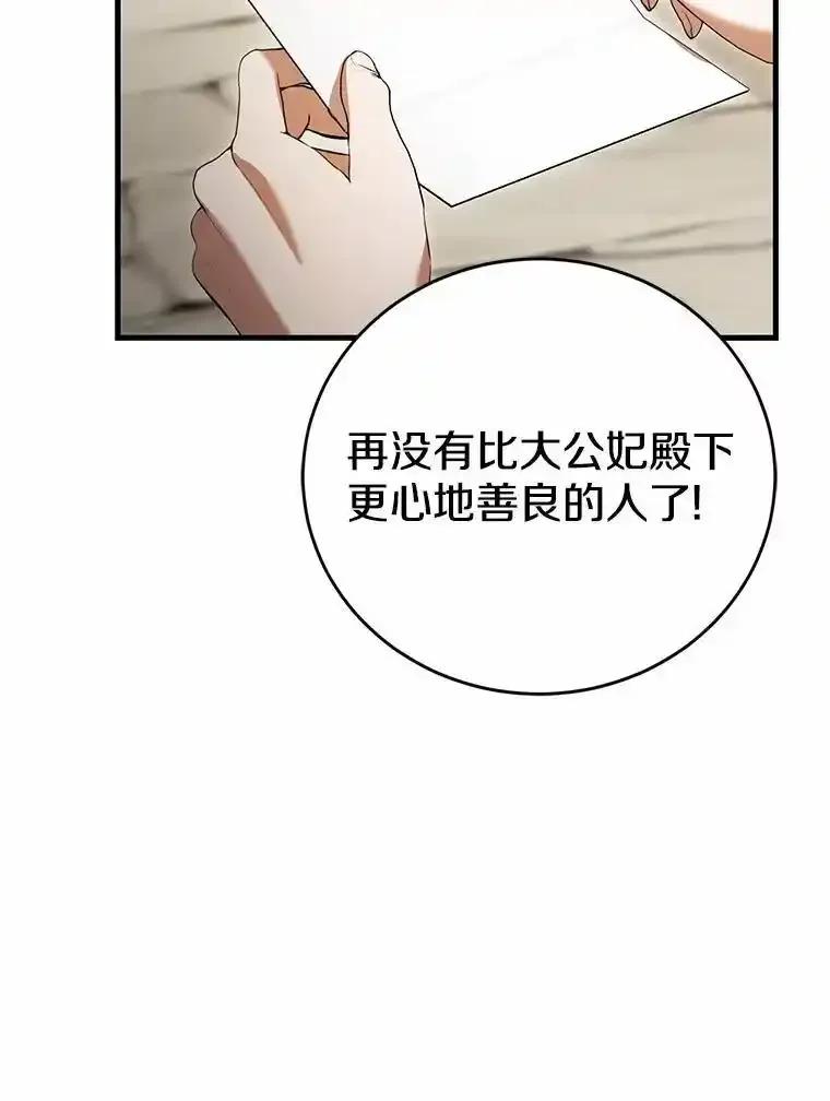 《菲奥尼：预见我与恶魔大公的未来》53.四人约会 第83页