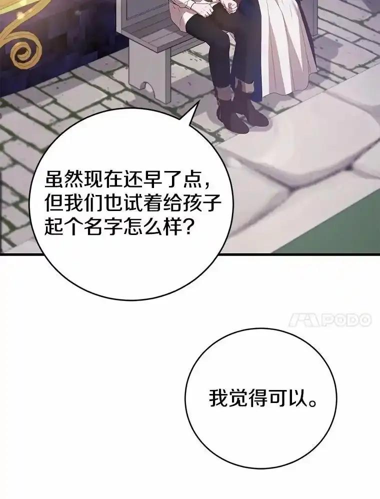 《菲奥尼：预见我与恶魔大公的未来》53.四人约会 第147页