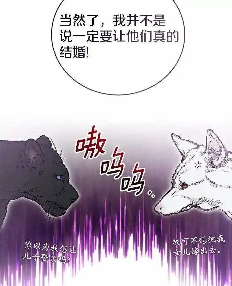 《菲奥尼：预见我与恶魔大公的未来》53.四人约会 第38页