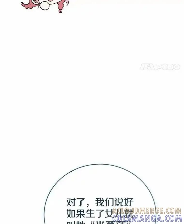《菲奥尼：预见我与恶魔大公的未来》53.四人约会 第121页