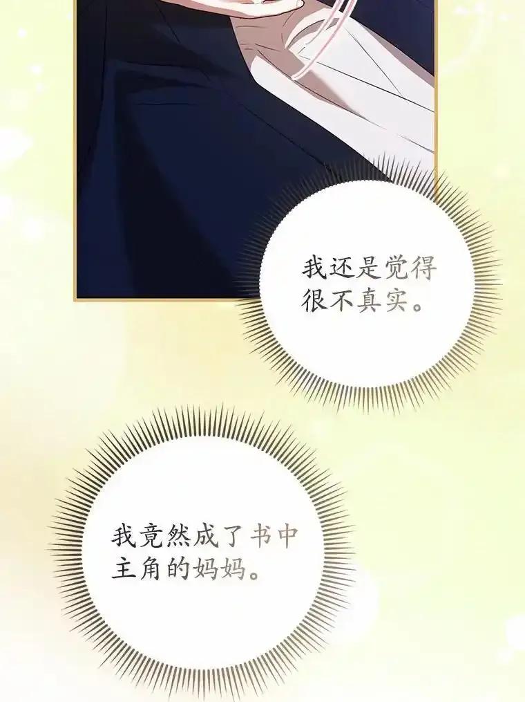 《菲奥尼：预见我与恶魔大公的未来》53.四人约会 第159页