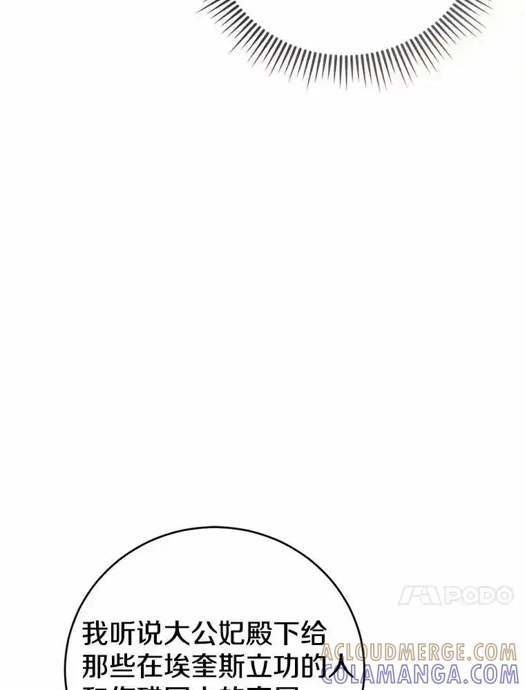 《菲奥尼：预见我与恶魔大公的未来》53.四人约会 第81页