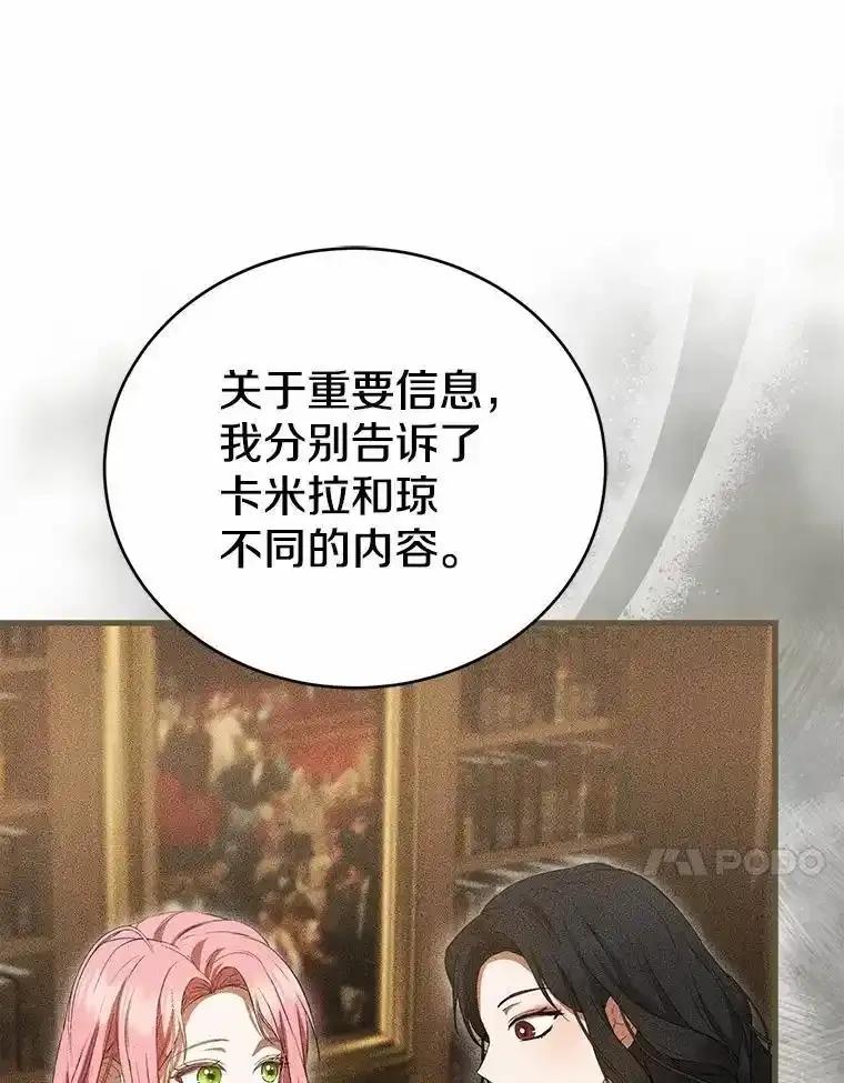 《菲奥尼：预见我与恶魔大公的未来》53.四人约会 第91页