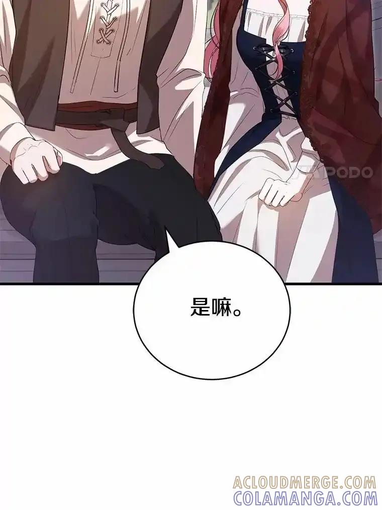 《菲奥尼：预见我与恶魔大公的未来》53.四人约会 第157页
