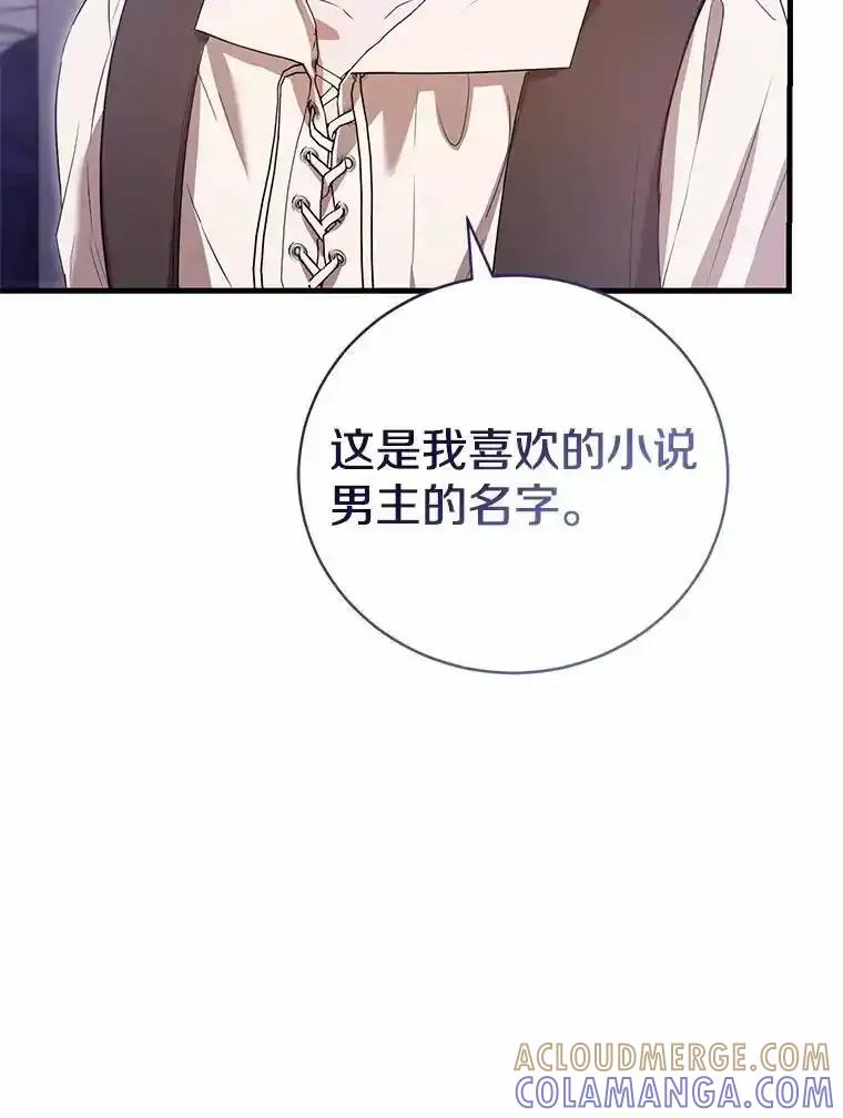 《菲奥尼：预见我与恶魔大公的未来》53.四人约会 第153页