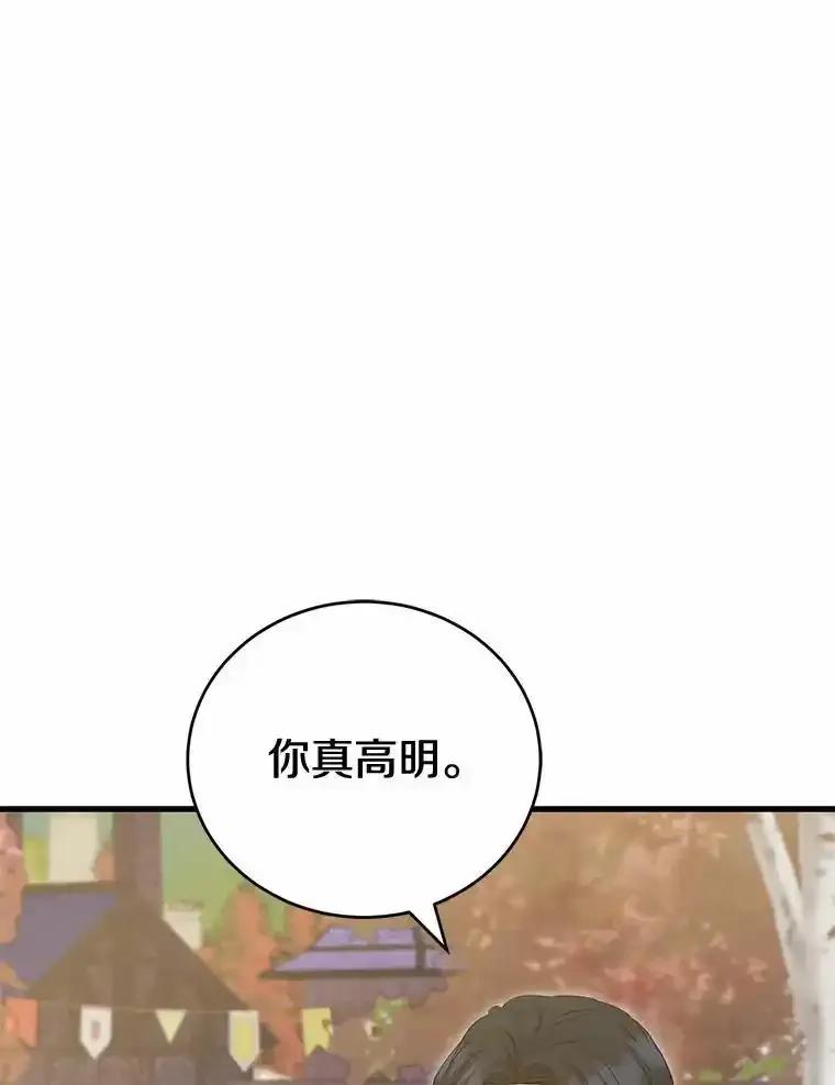 《菲奥尼：预见我与恶魔大公的未来》53.四人约会 第96页