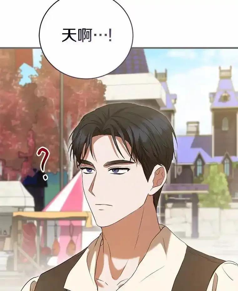 《菲奥尼：预见我与恶魔大公的未来》53.四人约会 第127页