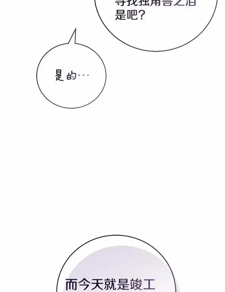 《菲奥尼：预见我与恶魔大公的未来》53.四人约会 第100页