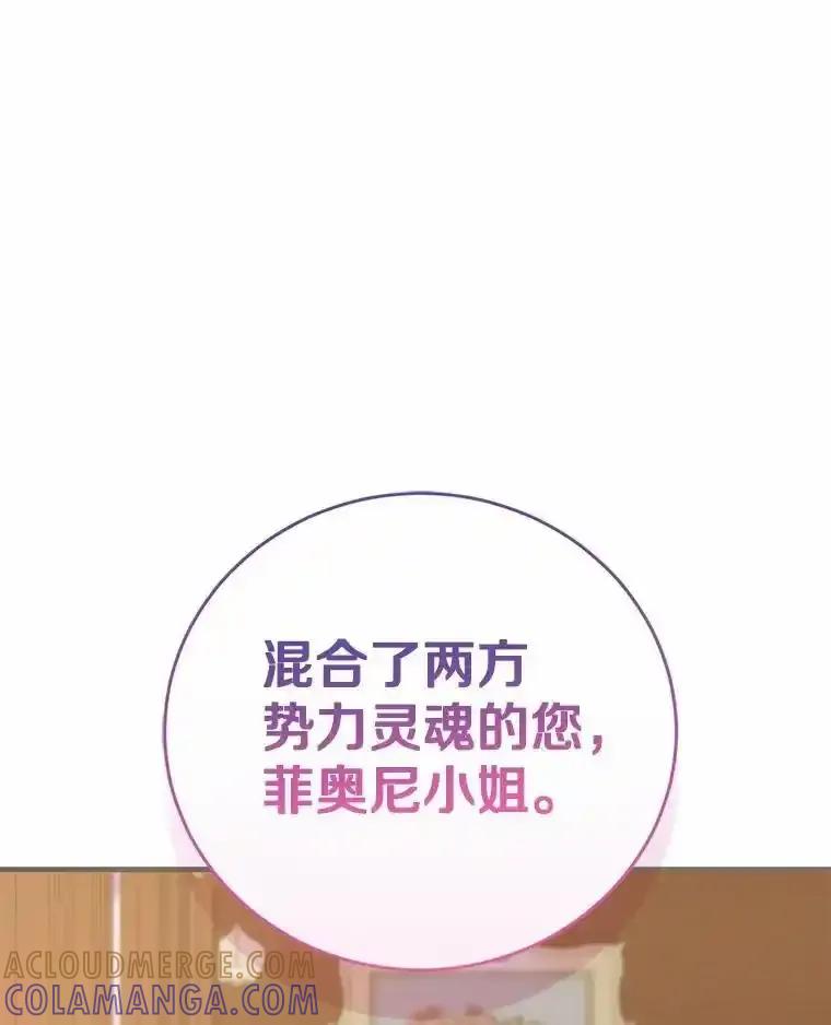 《菲奥尼：预见我与恶魔大公的未来》53.四人约会 第33页