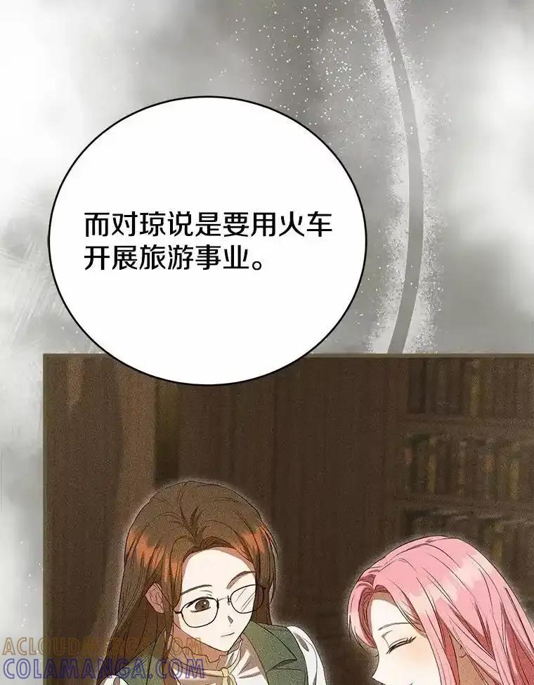 《菲奥尼：预见我与恶魔大公的未来》53.四人约会 第93页