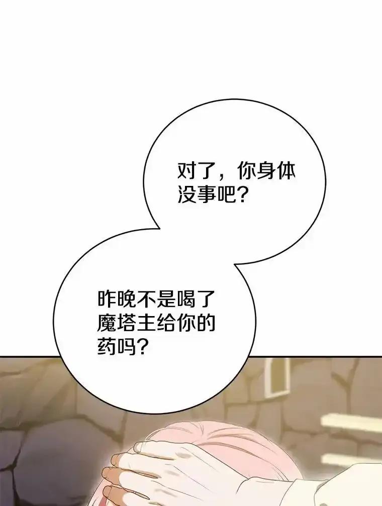 《菲奥尼：预见我与恶魔大公的未来》53.四人约会 第106页