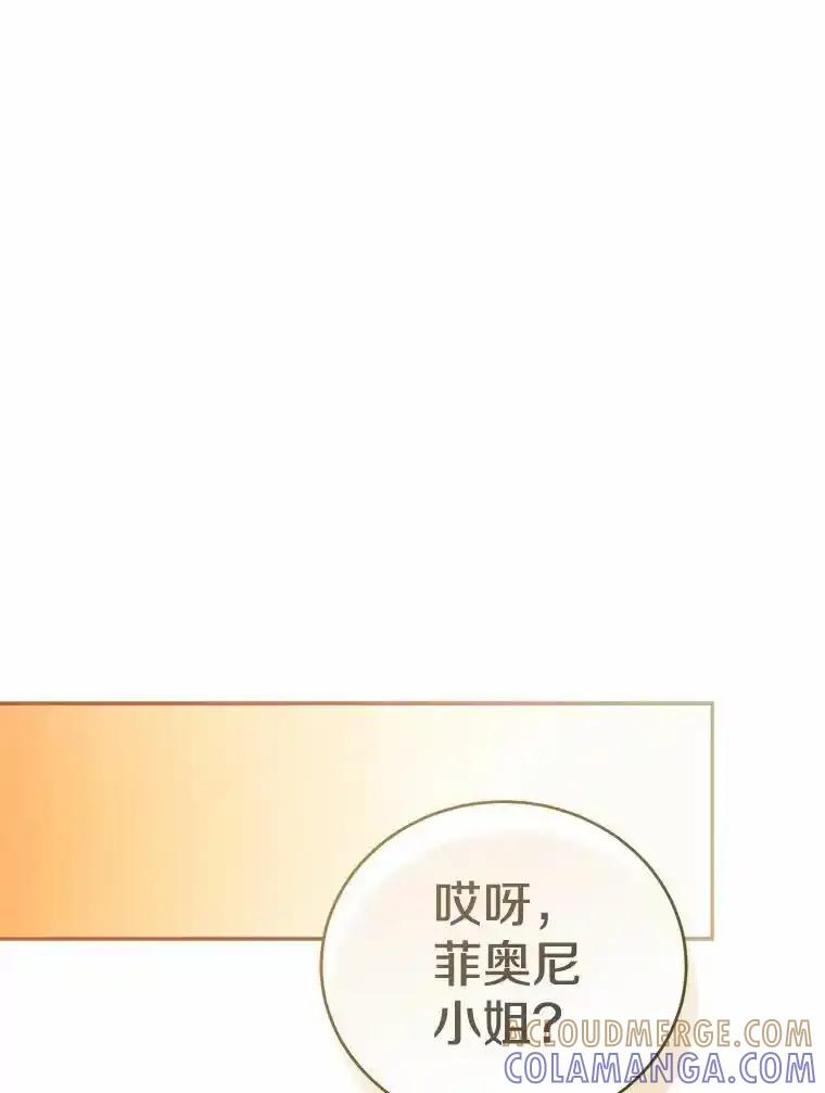 《菲奥尼：预见我与恶魔大公的未来》53.四人约会 第113页