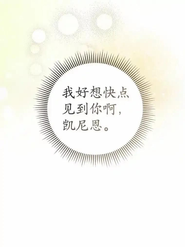 《菲奥尼：预见我与恶魔大公的未来》53.四人约会 第162页