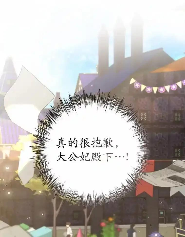《菲奥尼：预见我与恶魔大公的未来》53.四人约会 第86页