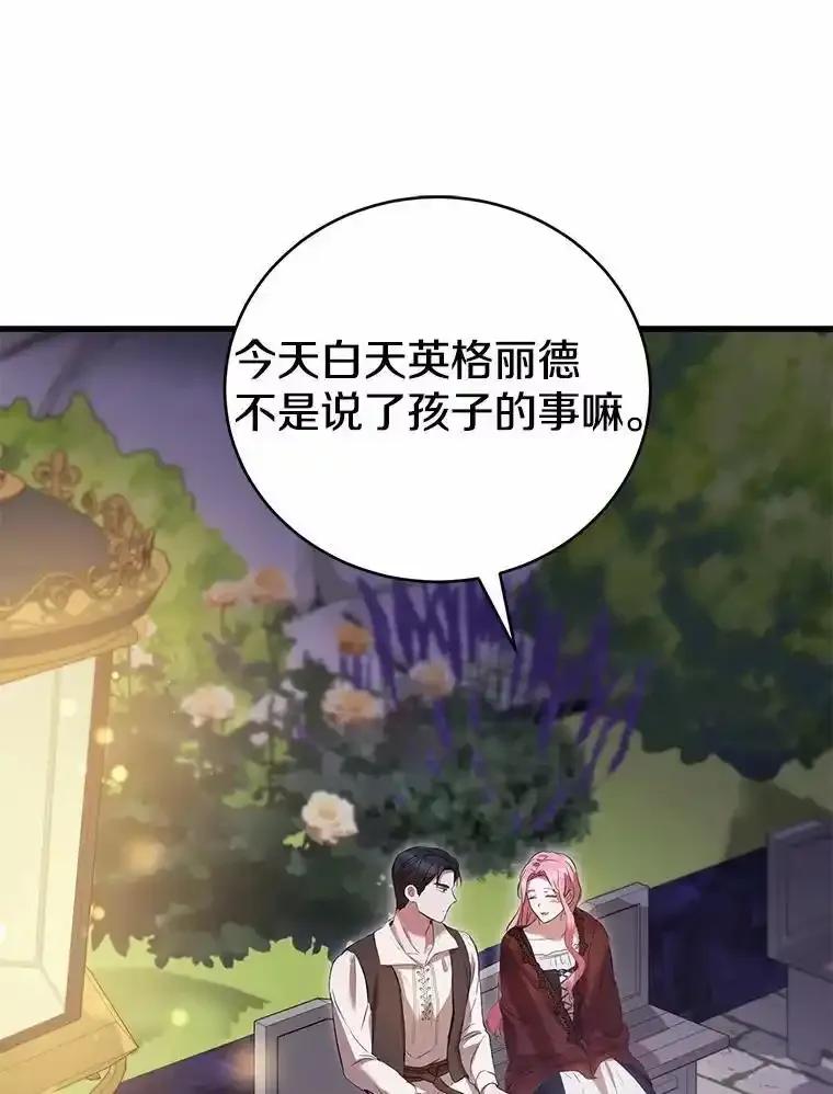 《菲奥尼：预见我与恶魔大公的未来》53.四人约会 第146页