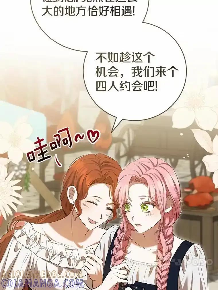 《菲奥尼：预见我与恶魔大公的未来》53.四人约会 第117页