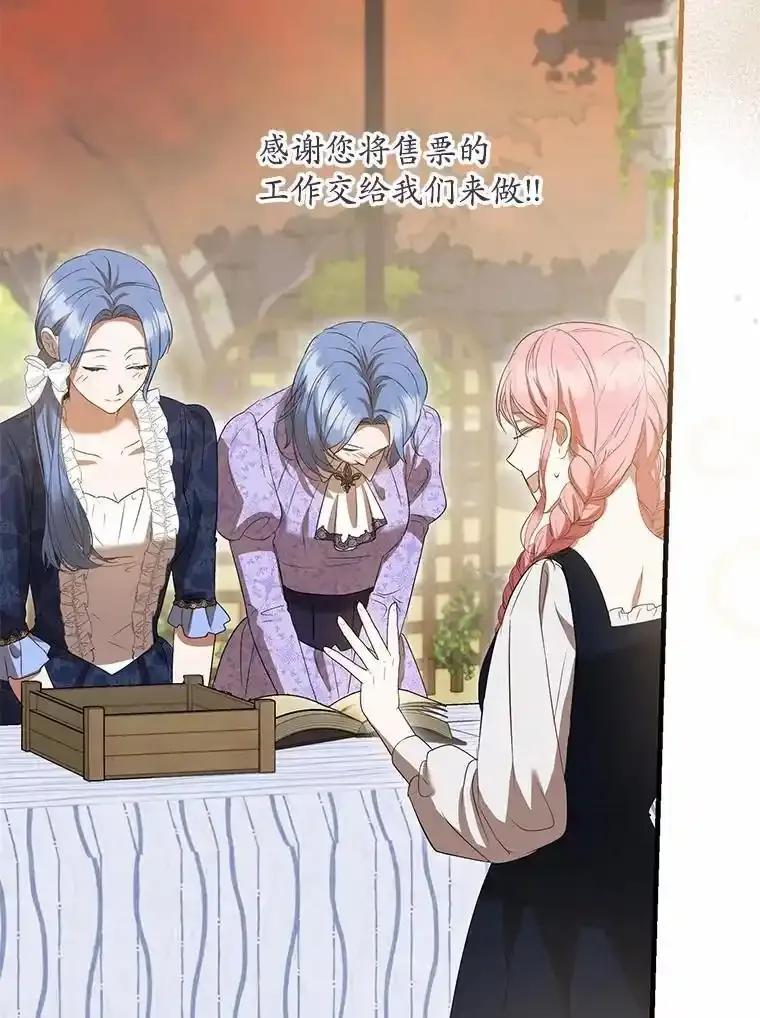 《菲奥尼：预见我与恶魔大公的未来》53.四人约会 第135页