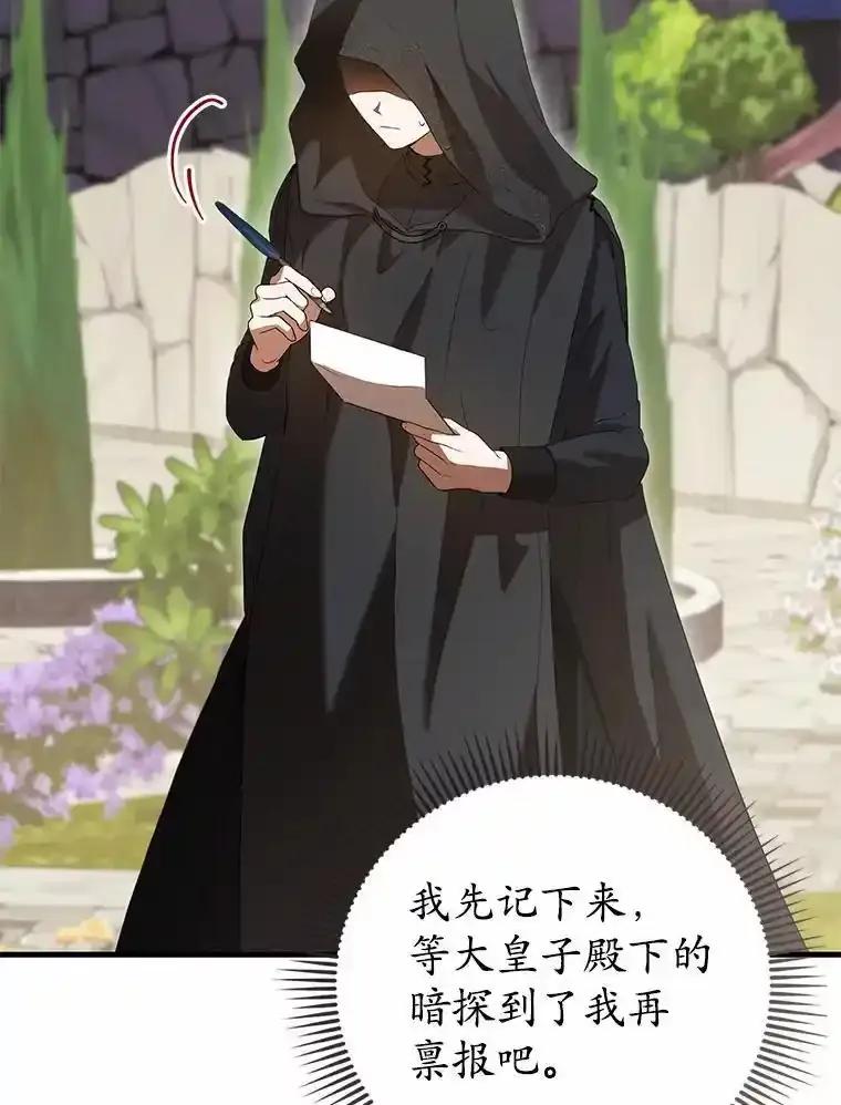 《菲奥尼：预见我与恶魔大公的未来》53.四人约会 第80页