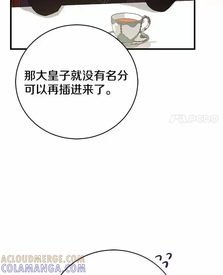 《菲奥尼：预见我与恶魔大公的未来》53.四人约会 第37页