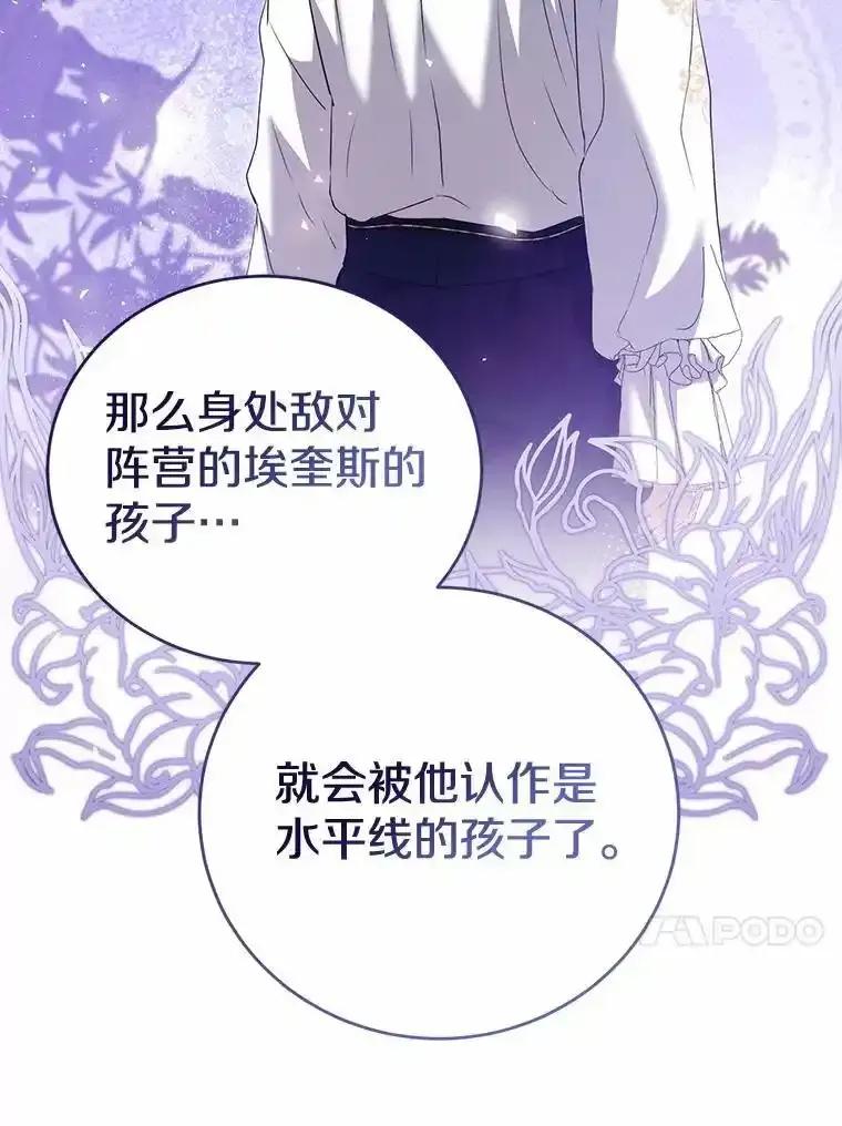 《菲奥尼：预见我与恶魔大公的未来》53.四人约会 第20页