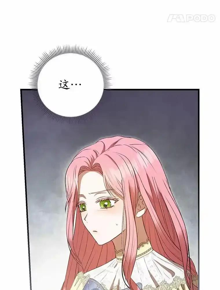 《菲奥尼：预见我与恶魔大公的未来》53.四人约会 第24页