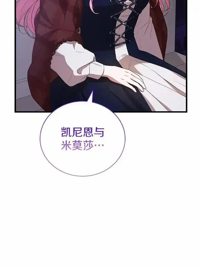《菲奥尼：预见我与恶魔大公的未来》53.四人约会 第155页
