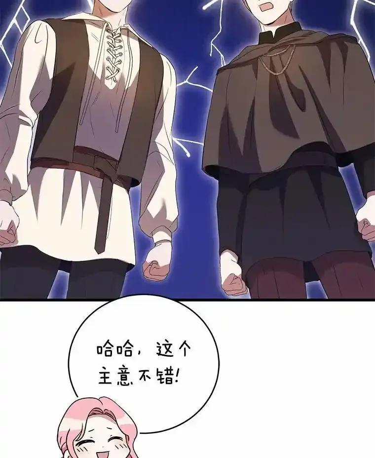 《菲奥尼：预见我与恶魔大公的未来》53.四人约会 第120页