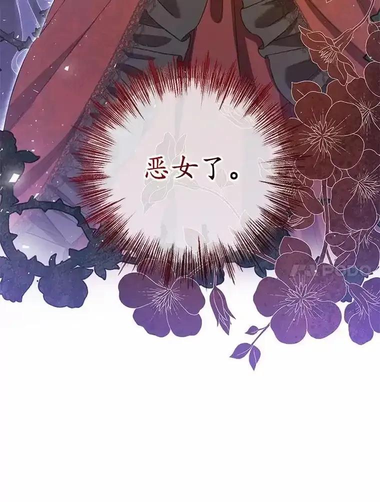 《菲奥尼：预见我与恶魔大公的未来》53.四人约会 第30页