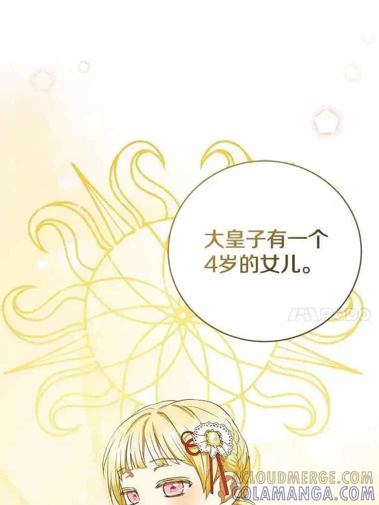 《菲奥尼：预见我与恶魔大公的未来》53.四人约会 第17页