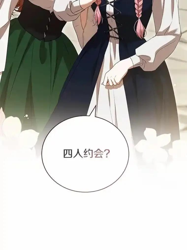 《菲奥尼：预见我与恶魔大公的未来》53.四人约会 第118页