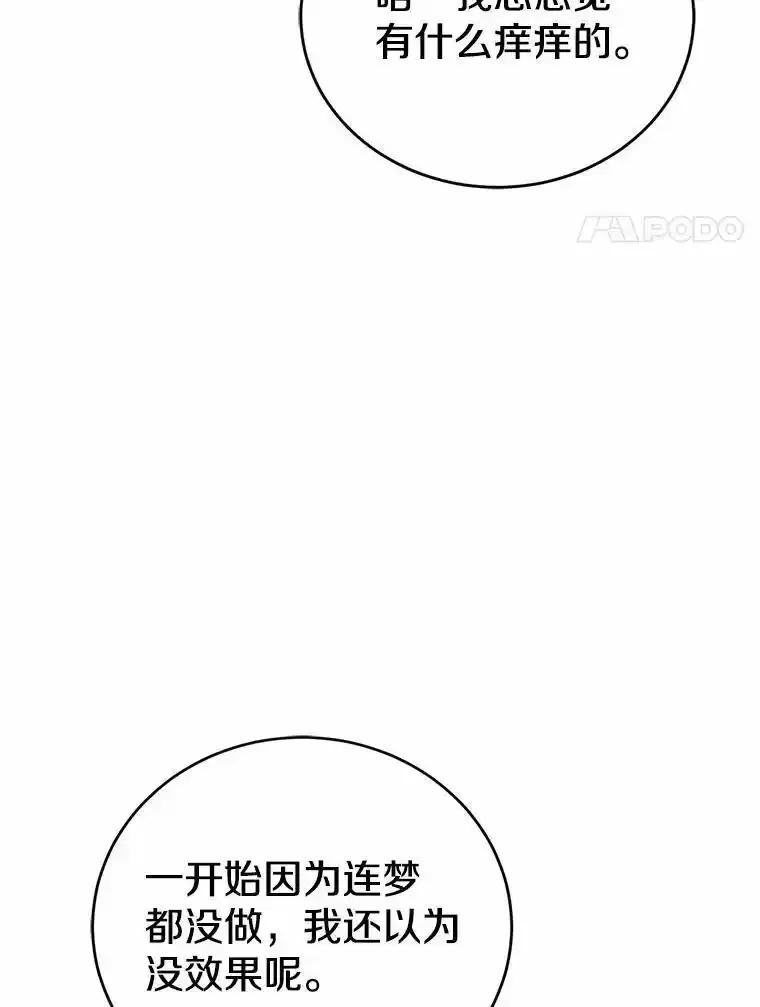 《菲奥尼：预见我与恶魔大公的未来》53.四人约会 第108页
