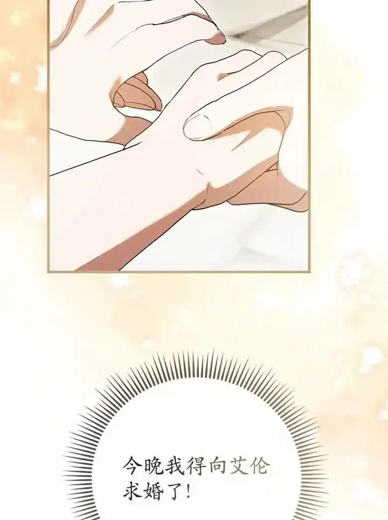 《菲奥尼：预见我与恶魔大公的未来》53.四人约会 第132页