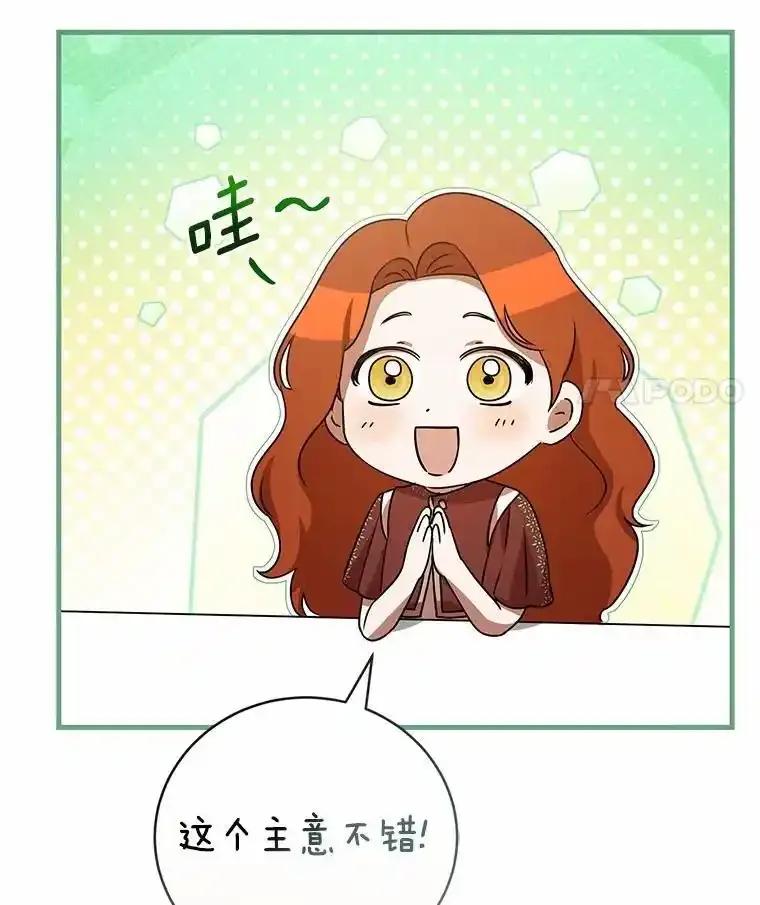 《菲奥尼：预见我与恶魔大公的未来》53.四人约会 第44页