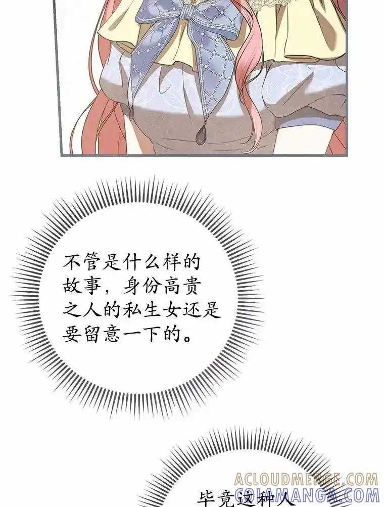 《菲奥尼：预见我与恶魔大公的未来》53.四人约会 第25页