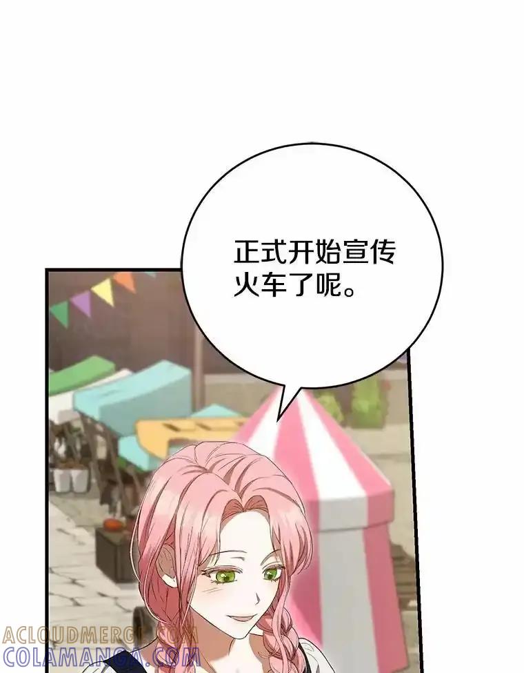 《菲奥尼：预见我与恶魔大公的未来》53.四人约会 第89页