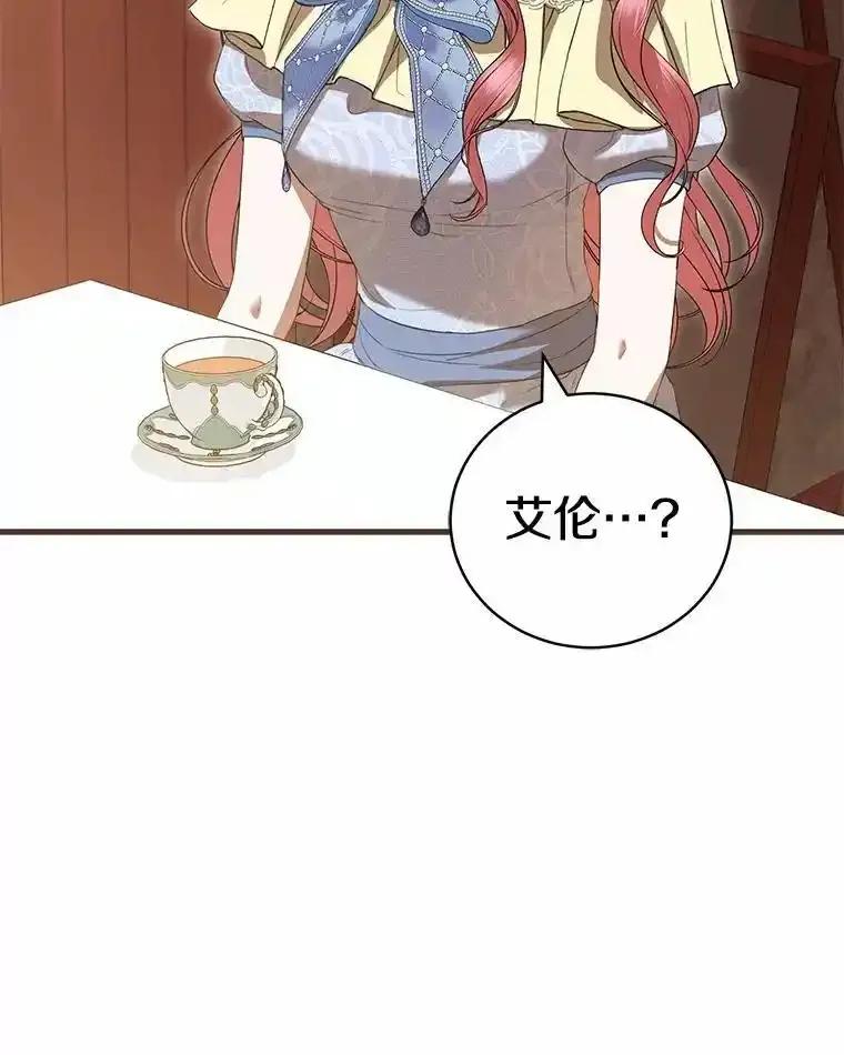 《菲奥尼：预见我与恶魔大公的未来》53.四人约会 第6页