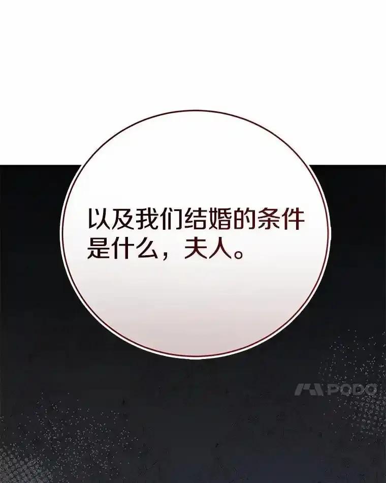 《菲奥尼：预见我与恶魔大公的未来》53.四人约会 第7页