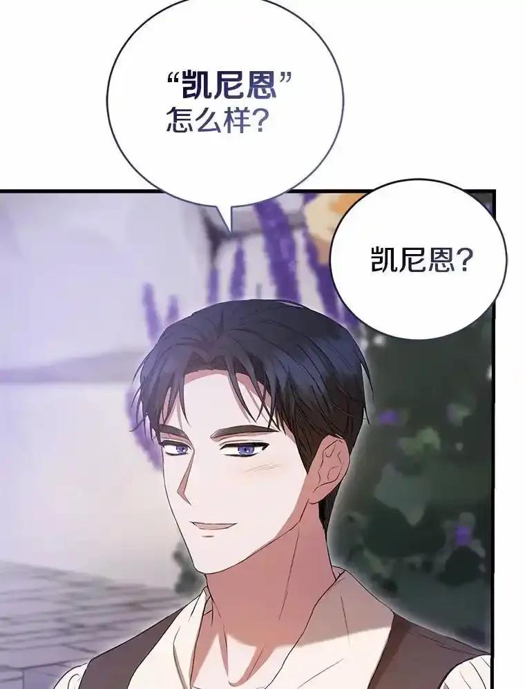 《菲奥尼：预见我与恶魔大公的未来》53.四人约会 第152页