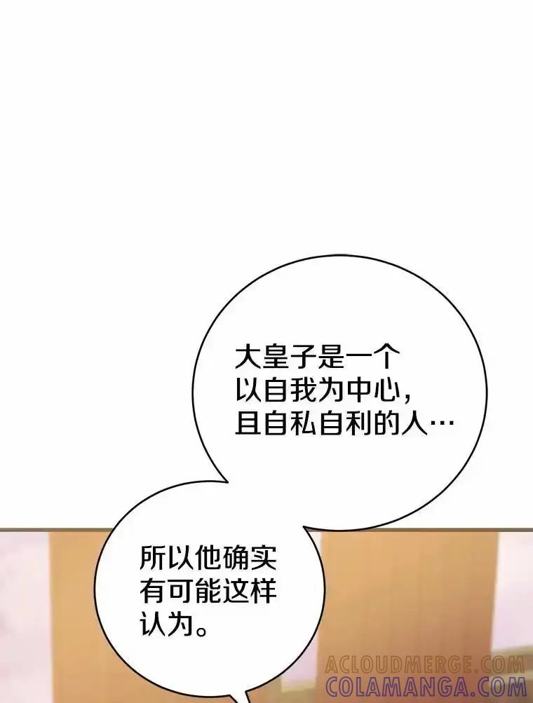 《菲奥尼：预见我与恶魔大公的未来》53.四人约会 第21页