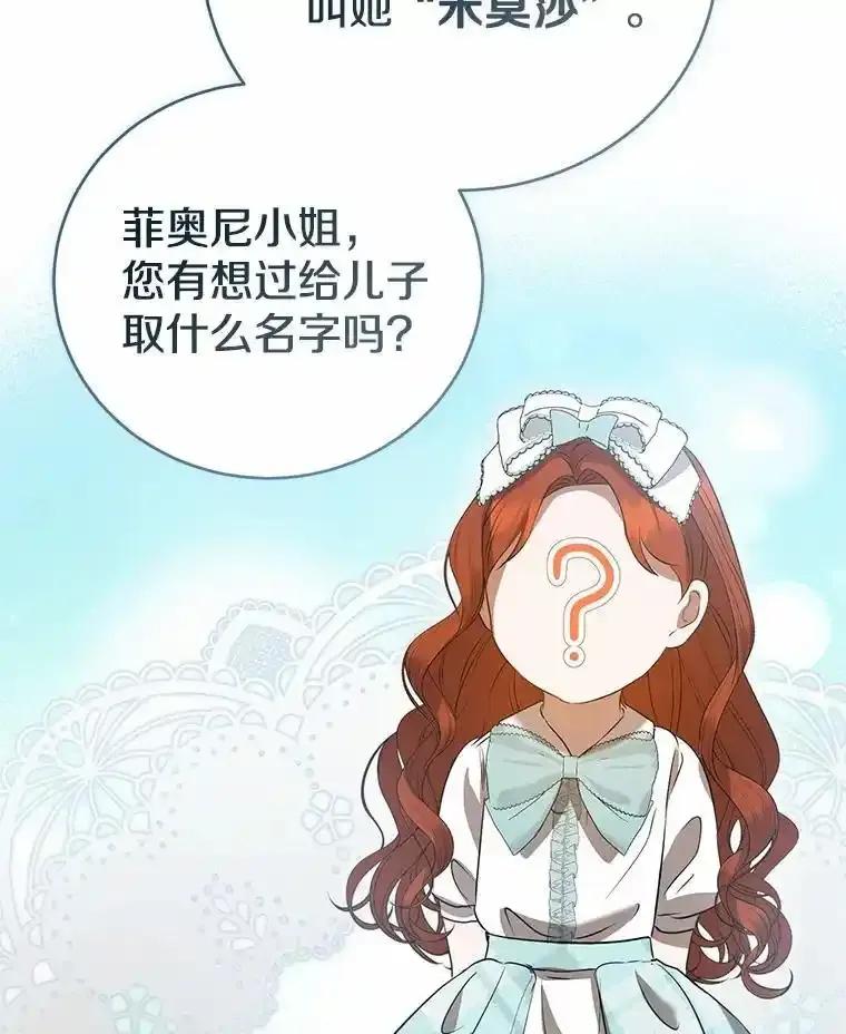 《菲奥尼：预见我与恶魔大公的未来》53.四人约会 第122页