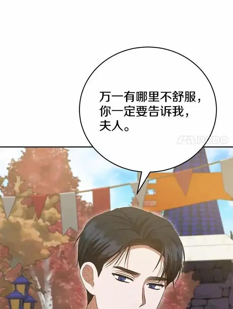 《菲奥尼：预见我与恶魔大公的未来》53.四人约会 第111页
