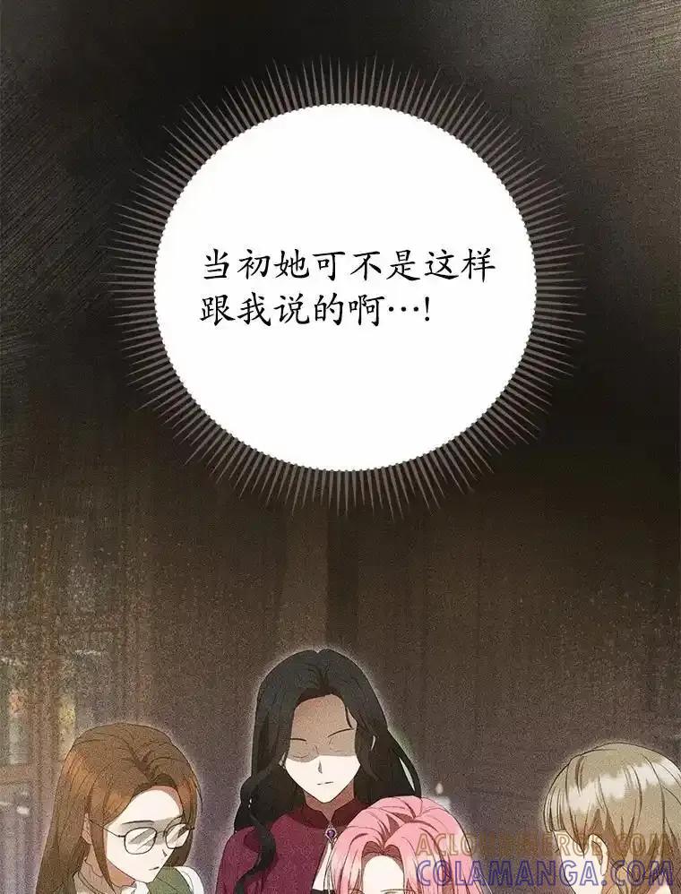 《菲奥尼：预见我与恶魔大公的未来》53.四人约会 第77页