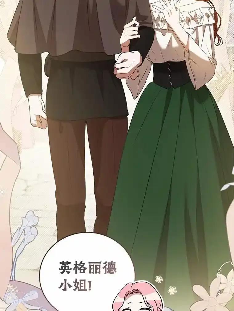 《菲奥尼：预见我与恶魔大公的未来》53.四人约会 第115页