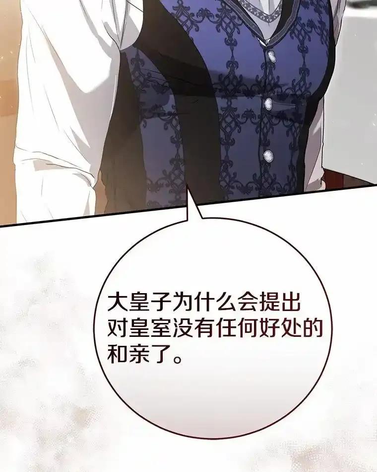 《菲奥尼：预见我与恶魔大公的未来》53.四人约会 第3页