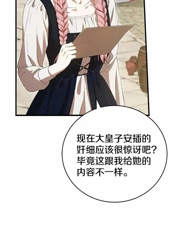 《菲奥尼：预见我与恶魔大公的未来》53.四人约会 第90页