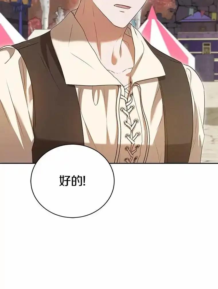 《菲奥尼：预见我与恶魔大公的未来》53.四人约会 第112页
