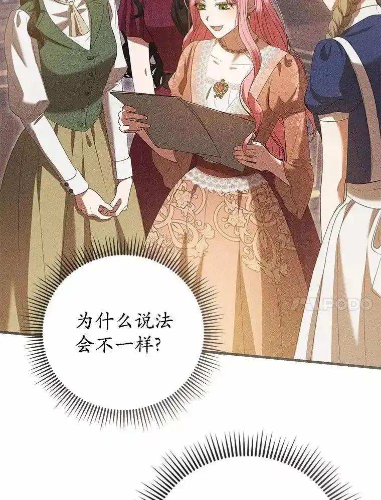 《菲奥尼：预见我与恶魔大公的未来》53.四人约会 第78页