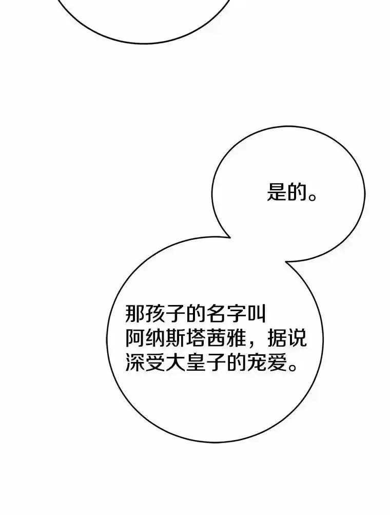《菲奥尼：预见我与恶魔大公的未来》53.四人约会 第23页