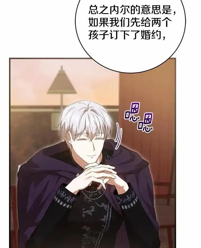 《菲奥尼：预见我与恶魔大公的未来》53.四人约会 第36页