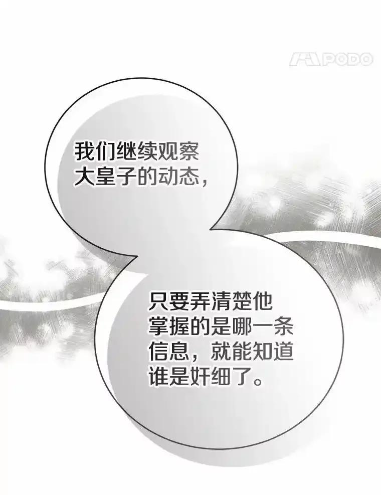 《菲奥尼：预见我与恶魔大公的未来》53.四人约会 第95页